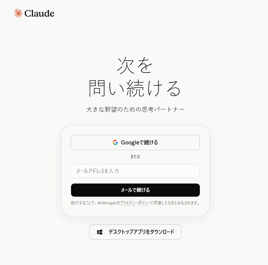 Claude公式サイトのサインアップ画面
